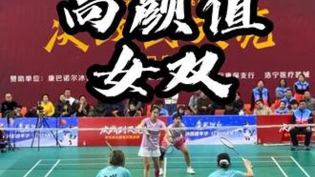 高颜值女双
