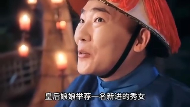 他在耍你啊皇上。