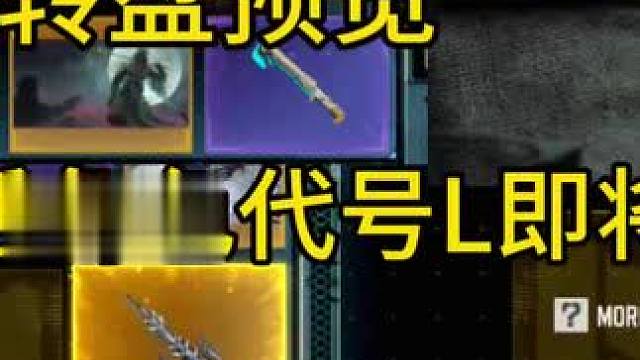 S1冰海星渊全转盘预览！新神话角色代号L寰宇即将到来！