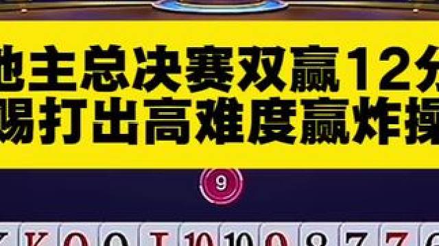 斗地主总决赛双赢牌 这牌能赢炸太厉害了