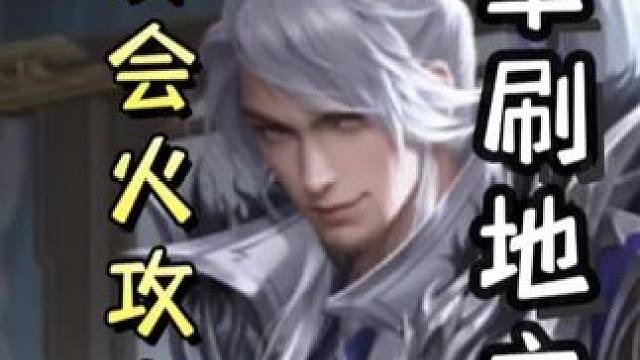 农民界钟会极限火攻自己，单刷地主张春华！