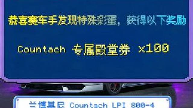 100张康塔什专属殿堂寻宝券免费送！ 祝街头赛车手们“往后”的路畅通无阻！ 极品飞车