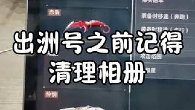 出三角洲号之前记得检查收藏