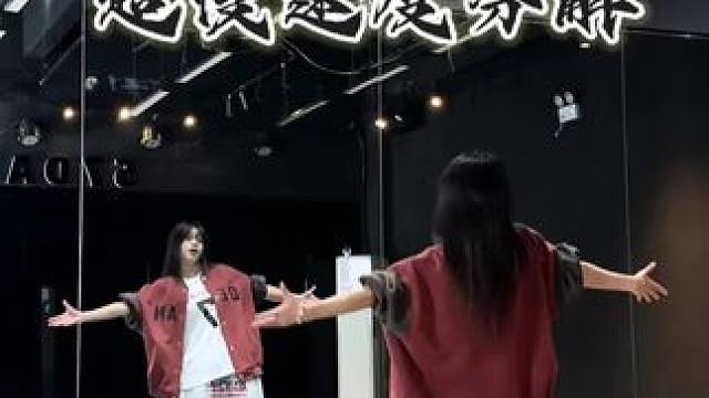 分解来啦！！快学起来