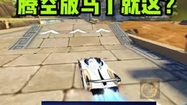 帕加尼真车实际体验，腾空版马丁就这？