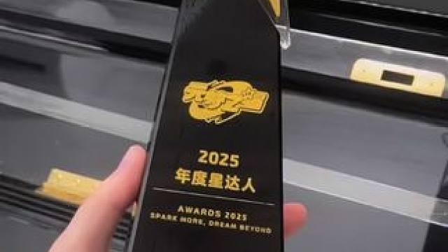 爱你老己，明年见！ 元梦一年付出，最好的肯定！