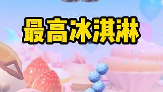 和对象玩这关的默契！