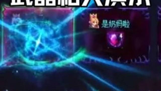 DNF：你翻到狄瑞吉团本武器了吗？如何继承打造呢？ dnf