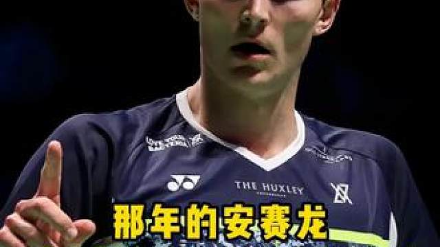 桃田后毫无争议的超一流选手只有安赛龙一人！那几年是真无解！