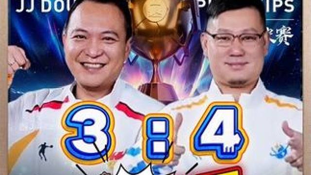 安徽星尘让三追四逆转星火晋级四强！海底MVP！ 七亿七曼巴错失赛点绝杀，比赛转折点！ #