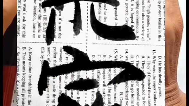 训练毛笔字与文化水平有关联吗 ？