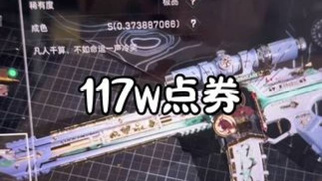 这117w点券怎么用得完啊