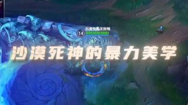 沙漠死神的暴力美学！