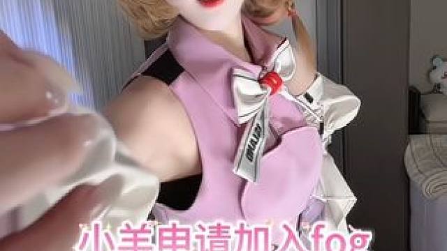 谁让我拍的高街小羊？