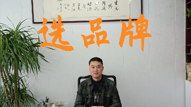 选品牌