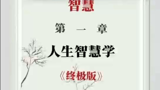 《道德经终极版》