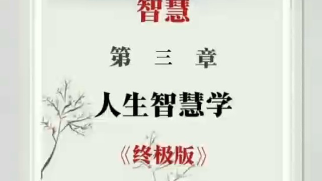 《道德经终极版》