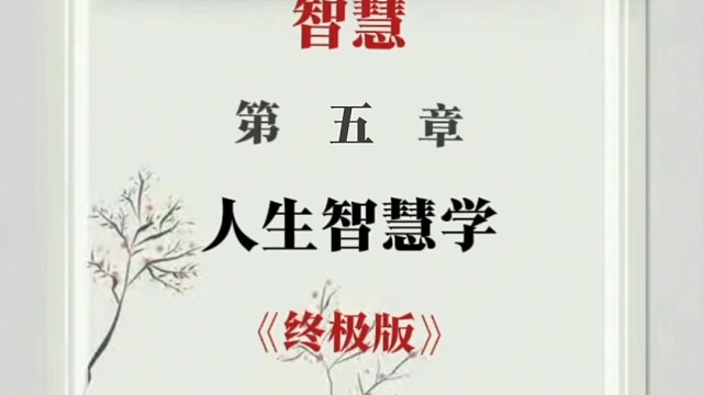 《道德经终极版》