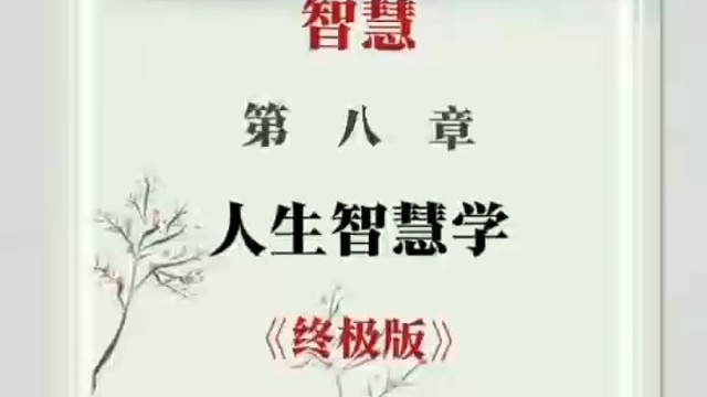 《道德经终极版》