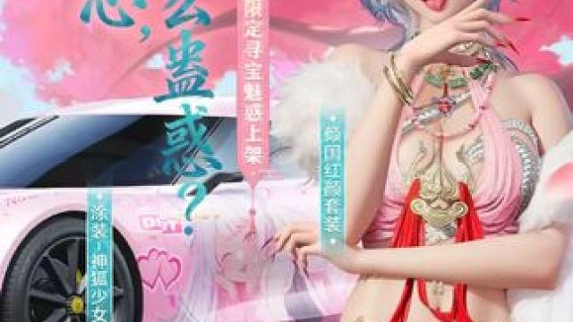 “你的心，被什么蛊惑？” 1.23-4.12，来【青丘狐谭】，共赴一场缱绻梦境。