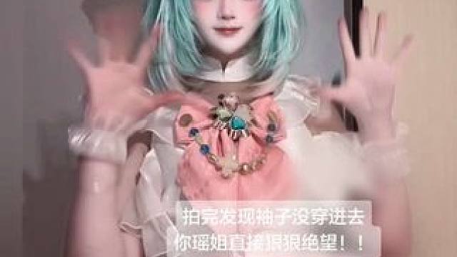 你瑶姐必须狠狠弹你