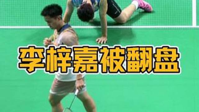 一场没有转播的比赛，李梓嘉1-2不敌帕尼查蓬无缘8强 #