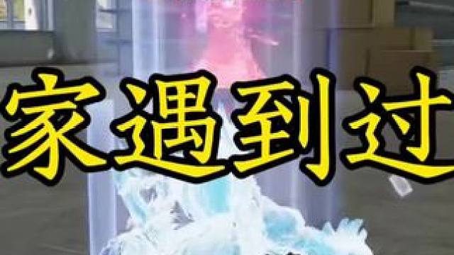 比翼双飞这一块！大家遇到过吗？