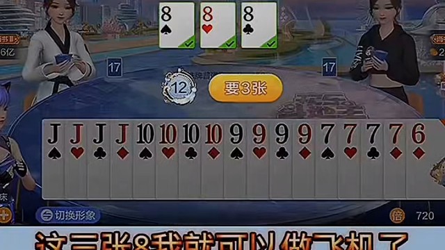 王 双A随便拿，910J必须是我的#棋牌