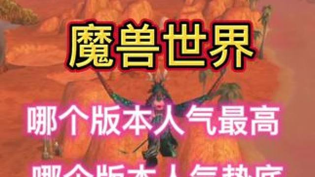 魔兽世界人口普查！