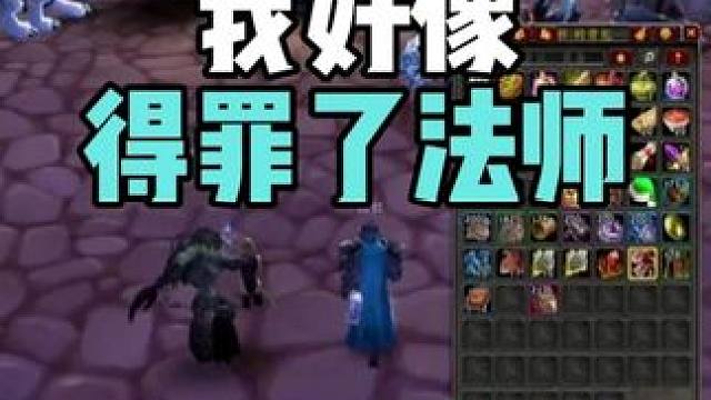我好像得罪了一个法师