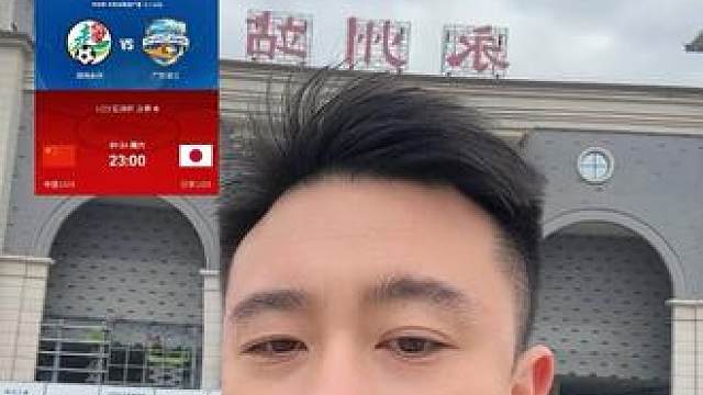 有种强烈的预感！今天晚上先看永州队夺冠！再看国足 U23 夺冠！有点迫不及待了！