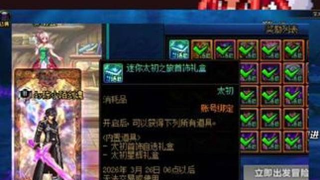 今天必定能拿到太初首饰自选了，二等一的玩家有福了！