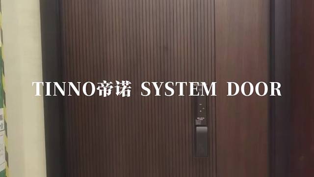 竖纹拼接入户门，低调显贵的门面担当#TINNO帝诺系统入户门 #别墅门 #系统门 #上海
