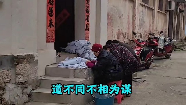 道不同不相为谋-航海帆#圈子排斥#镜子仇视#不同的螃蟹不同的江湖#江三毛#社会百态