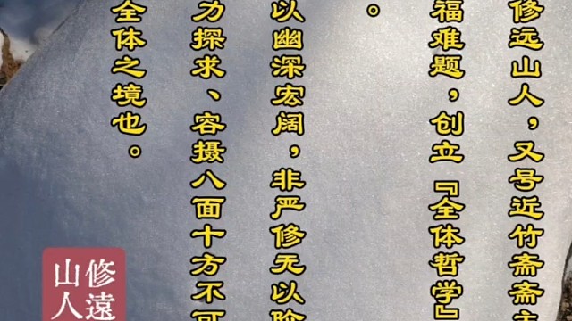 《字·号·学术志求·境界》