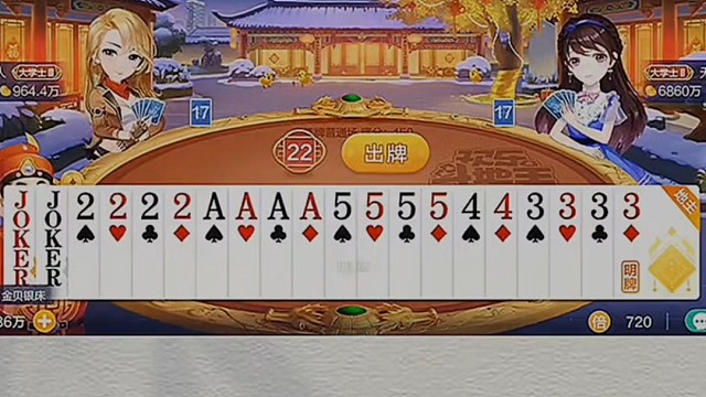 我直接明牌都赢了