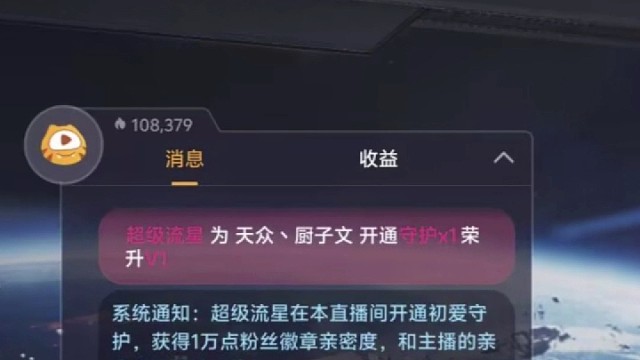 听说了吗？厨子文有守护了