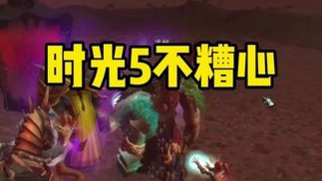 术士福利时光5补贴团 那个服务器好？