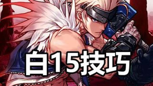 强化15的秘诀是：______？ DNF狄瑞吉团本1月8日上线