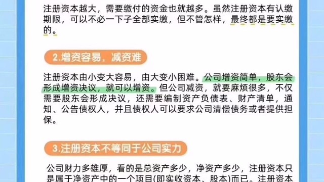 注册资金越大越好吗