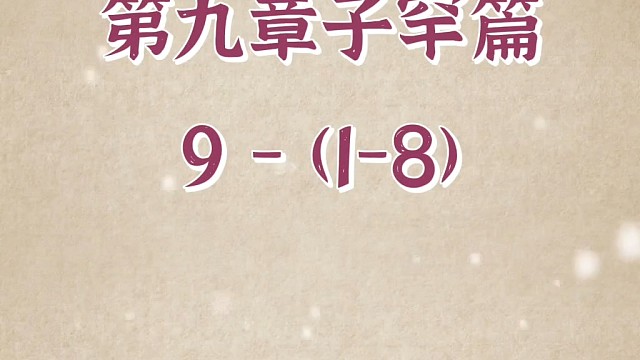 子罕言利，与命，与仁。