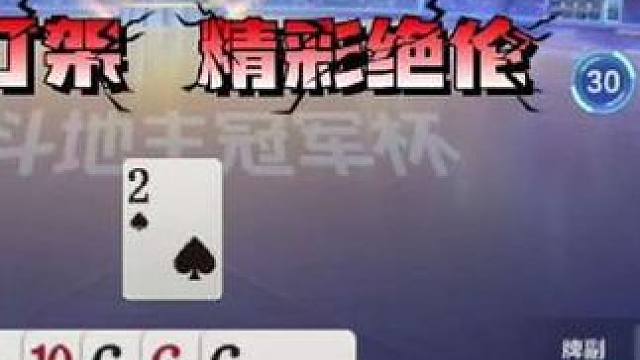 斗地主天花板级别的神配合 我要上热门