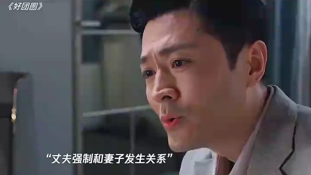 夫妻婚内生活，强制，也是违背意愿