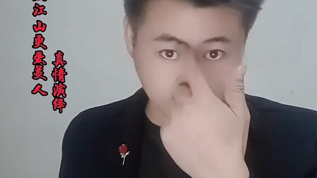 爱江山更爱美人