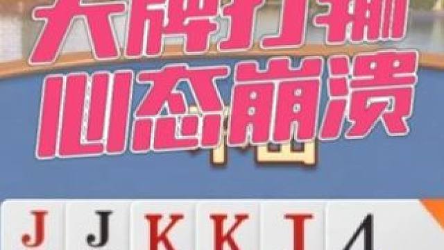 无敌天牌贪一下 惨遭对决无情绝杀 无敌天牌贪一下 惨遭对决无情绝杀