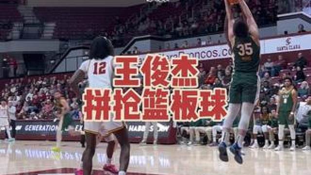 王俊杰真的太拼了，场场都是拼着命去打的感觉