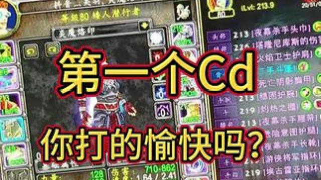 第一个Cd还愉快吗？