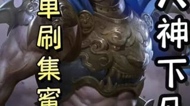 许褚连弩六张杀，瞬秒集蜜袁术关羽裸摸两张连弩，翻盘诸葛果