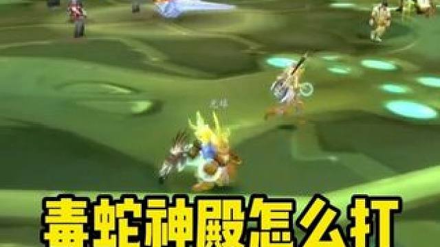 毒蛇神殿怎么打？时光服野人攻略