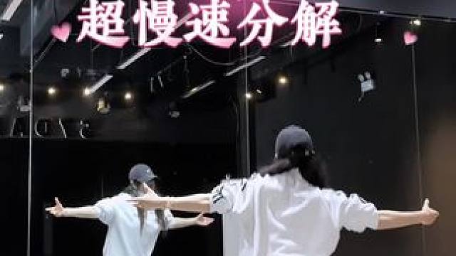 学会了给你爱的人跳